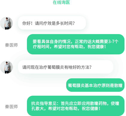 在线问诊